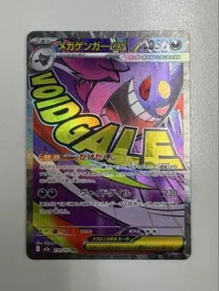 メガゲンガーex MA