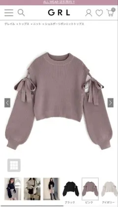 ショルダーニットリボントップス GRL