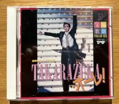 【天海祐希】TAKARAZUKA オーレ! CD