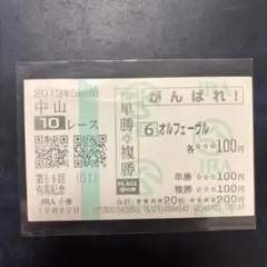 2026年最新】オルフェーヴル 馬券の人気アイテム - メルカリ
