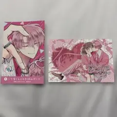 多聞くん今どっち！？ 師走ゆき 13巻購入特典 ボイス特典フェア、アニメイト