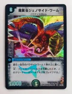 美品【初期2002年】ジェノサイド・ワーム