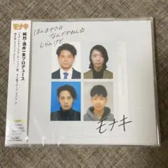 モナキ CD Aタイプ