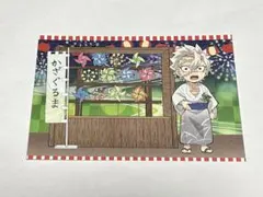 鬼滅の刃 不死川実弥 ufotableCafe 夏祭り ポストカード
