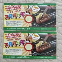 200円券&ジェラドリ無料　618円相当　ブロンコビリー スクラッチクーポンのサムネイル