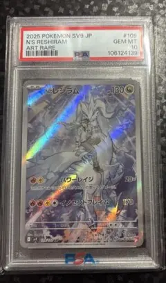 り*）様 Nのレシラム AR SV9 バトルパートナーズ 109/100 psa