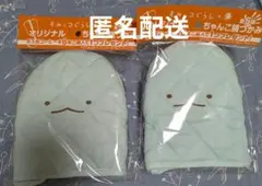 すみっコぐらし　ボス　ちゃんこ鍋つかみ ２個