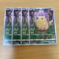 2025年最新】ピカチュウ25th かじるの人気アイテム - メルカリ