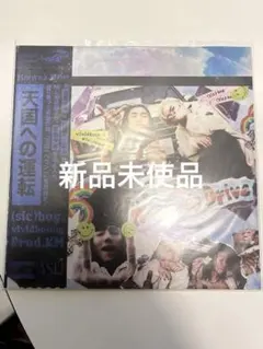 (sic boy) vividboooog Heaven's Drive