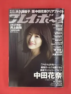 週刊プレイボーイ/週プレ 2021年12月20日号 No.51 中田花奈