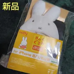 新品♡miffy 　きゃらぐるみiPhoneケース 　8/7/6s/6のサムネイル