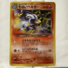 2025年最新】ポケモンカード わるいヘルガーの人気アイテム