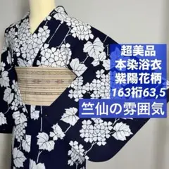しつけ付　綿呂 綿絽　本染浴衣　浴衣 着物　夏物　152裄63 竺仙の雰囲気 しつけ付 綿呂 綿絽 本染浴衣 浴衣 着物 夏物 152裄63 竺仙の雰囲気