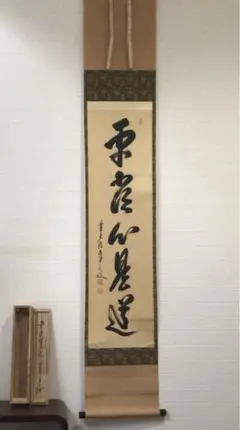 2025年最新】平常心是道の人気アイテム - メルカリ