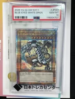 遊戯王 PSA10 プロモカード 青眼の白龍 ブルーアイズ 25th 浮世絵 PSA10 青眼の白龍 25TH 浮世絵 遊戯王 最安値‼️ psa10 遊戯王