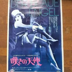 イラスト・石井隆 映画「天使のはらわた・赤い眩暈」非売品未使用劇場