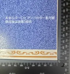【転写紙Y26】本金＆ヨーロピアンパウダー転写紙 A3 1シート ポーセラーツ
