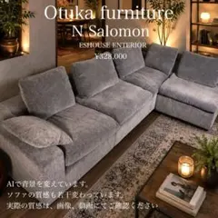 2026年最新】大塚家具 ソファ 中古の人気アイテム - メルカリ