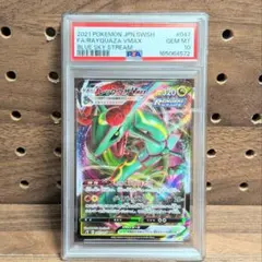 PSA10 レックウザVMAX RRR 047/067 蒼空ストリーム 73 - メルカリ
