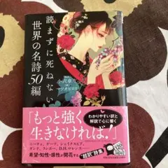 読まずに死ねない 世界の名詩50編 小沢章友 マツオヒロミのサムネイル
