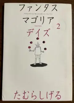 ファンタスマゴリア デイズ 1 ファンタスマゴリア デイズ 1 Amazon.co.jp: Day & Night