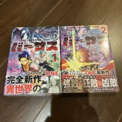 バーサス　1巻と2巻のセット