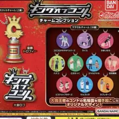 キングオブコント　ライス　ガチャガチャ