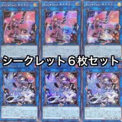 EvilTwinキスキル EvilTwinリィラ シークレット セット - メルカリ
