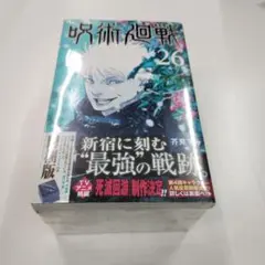 2026年最新】呪術 26巻 同梱の人気アイテム - メルカリ