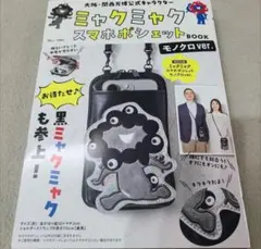 ミャクミャク スマホポシェット 黒ミャク スマホポーチ スマホケース ショルダー