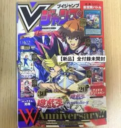 【新品】Ｖジャンプ　2026年3月特大号　全付録未開封