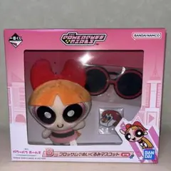 1番くじパワーパフガールズ B賞ブロッサム ぬいぐるみマスコット