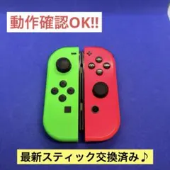 【即日配送‼︎】Joy-Con ネオングリーン（L）ネオンピンク（R） 2本セット