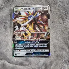 ソルガレオGX RR サン&ムーン 拡張パック コレクション サン キラ 04…のサムネイル