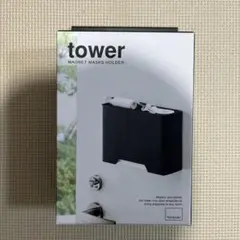 tower 山崎実業 マグネットマスクホルダー ブラック
