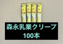 100本 森永乳業 クリープスティックのサムネイル
