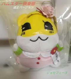 2026年最新】ハムスター倶楽部 ぬいぐるみの人気アイテム - メルカリ