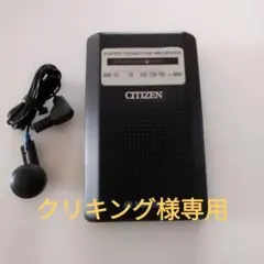 CITIZEN AMラジオ TR20のサムネイル