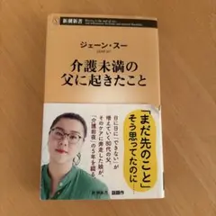 介護未満の父に起きたこと