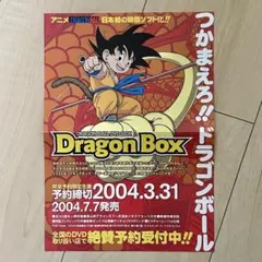 2008 カードダス　ドラゴンボール　コンプリートボックス　VOL.1【希少品】 2008 カードダス ドラゴンボール コンプリートボックス VOL.1究極解説