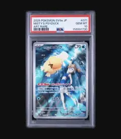 カスミのコダック AR スカーレット&バイオレット psa10