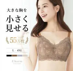 新品⭐︎Charm MAKE BODY ノンワイヤーブラ 小さく見せるブラ　XLのサムネイル