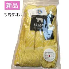 【新品未使用】kippis ガーゼマフラー　イエロー　日本製　北欧ブランド　今治のサムネイル