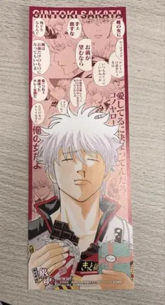 銀魂　坂田銀時キャラクターリミックス　アニメイト　特典