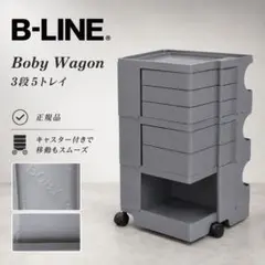 Joe Colombo B-LINE ボビーワゴン 3段5トレイ グレーのサムネイル