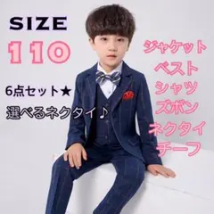 110サイズ　男の子フォーマルスーツ6点セット　入園式入学式卒業式卒園式