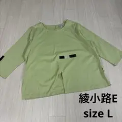 綾小路E ライトグリーン 七分袖 Tシャツ L デザイン襟