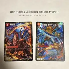 デュエマ　オウギンガゼロ　リトルビッグホーン