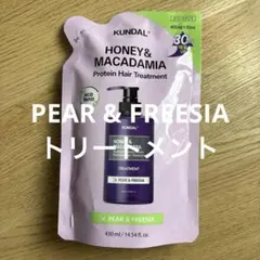 KUNDAL トリートメント PEAR & FREESIA