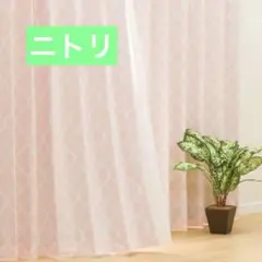NITORI 라이닝 블랙아웃 레벨 2 열 차폐 커튼